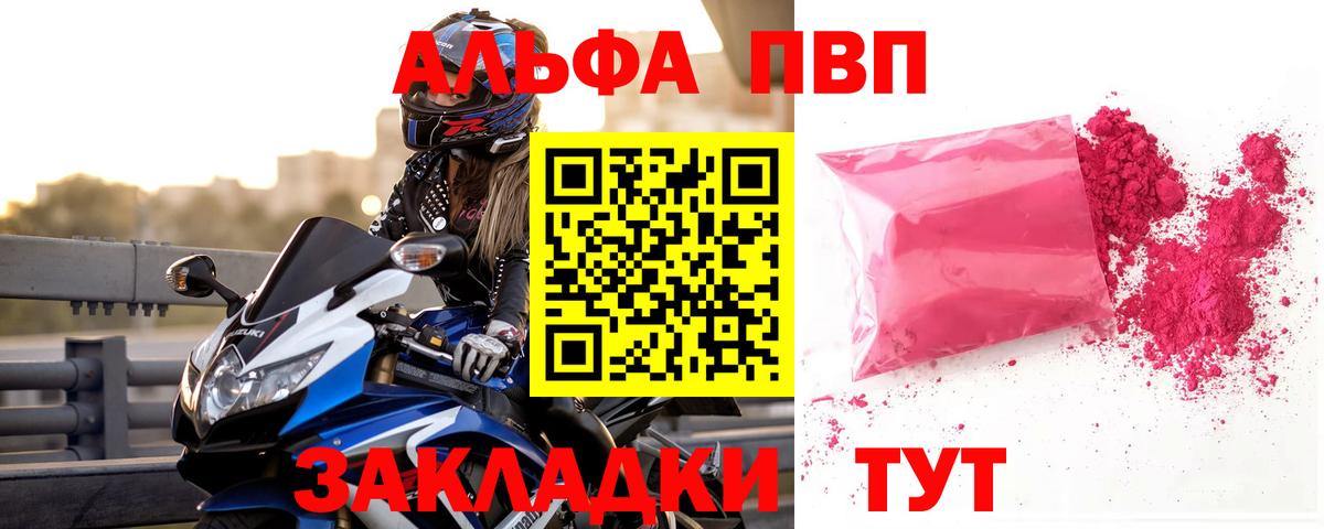 A-PVP кристаллы Лесосибирск
