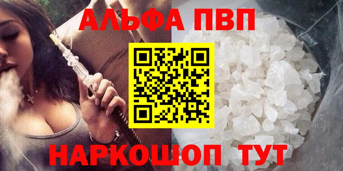 A PVP СК КРИС  где купить наркотик  Alpha-PVP Crystall  Лесосибирск  Alpha-PVP Соль  Вход с VPN  A PVP 