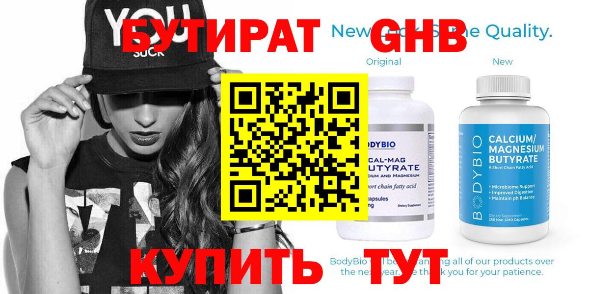 БУТИРАТ 1.4BDO Лесосибирск