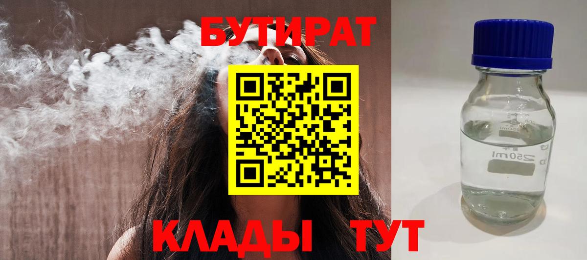 Лесосибирск  БУТИРАТ вода  БУТИРАТ  Вход с VPN 