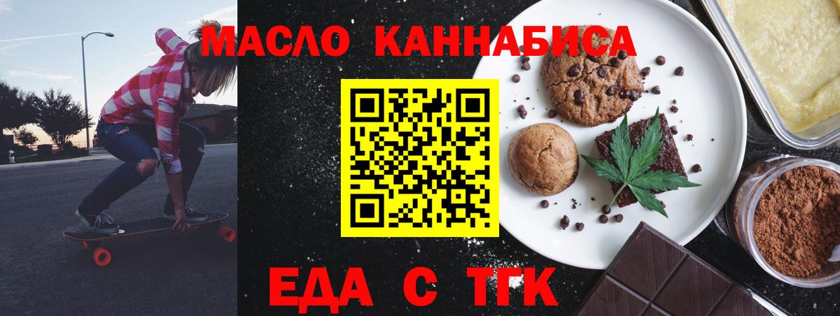 Еда ТГК конопля  Вход с VPN  Лесосибирск 