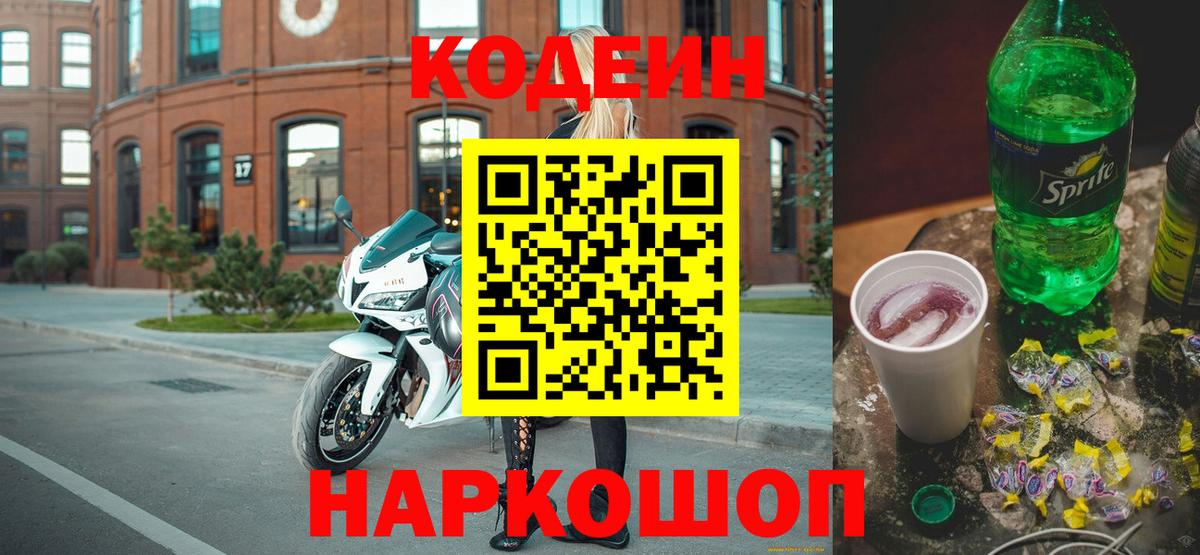 Кодеиновый сироп Lean напиток Lean (лин)  Кодеин Purple Drank  где продают   Вход с VPN  Лесосибирск 