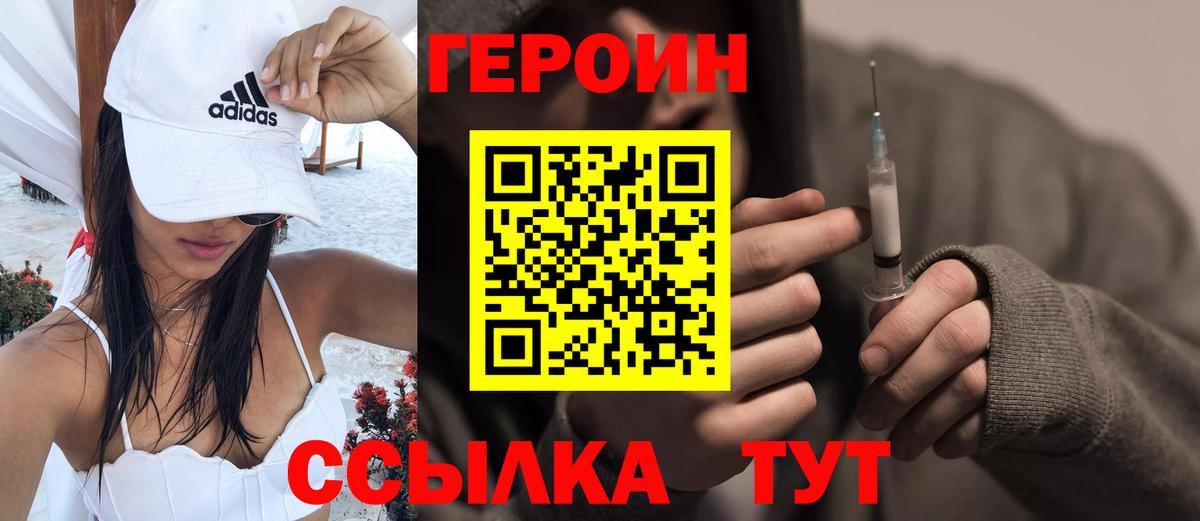 ГЕРОИН герыч Лесосибирск