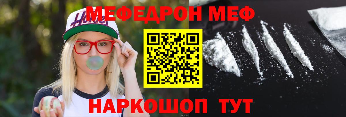 МЕФ мука  Вход с VPN  МЕФ  МЯУ-МЯУ  Лесосибирск  Мефедрон мука 